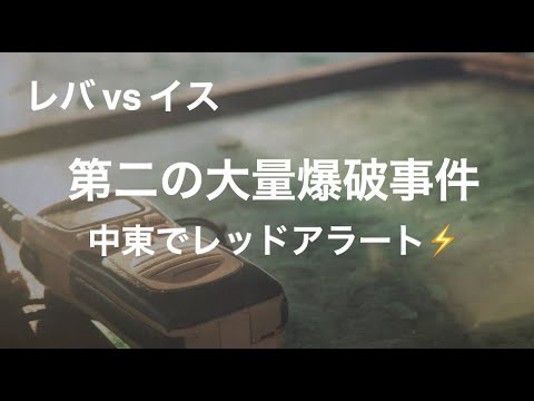 ２日連続で同時大量爆破事件発生！ 更なる犠牲者が！！