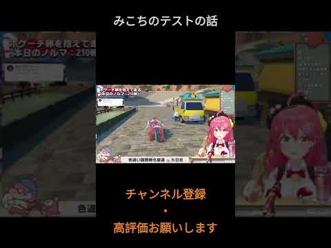 みこちのテストの話【ホロライブ切り抜き/さくらみこ/ホロライブ】