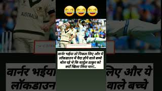 Shardul Thakur memas of wtc।।#xyzsportschannel #funny #sardulthakur #wtc #shortsviral