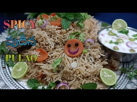 పుదీన పులావ్ రెసిపి| mint rice recipe | pudina pulao recipe | mint pulao recipe| pudina rice recipe|