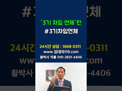 #3기차임연체 #계약해지 #명도소송 #권리금소송