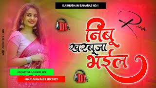 Dj shubham banaras ( Insta Viral ) Hard Bass नींबू खरबूजा भईल | Bal Tohar Kare Jhap Jhap Full Song