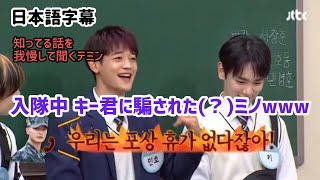 【日本語字幕/SHINee】知ってるお兄さん②【爆笑】