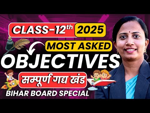 कक्षा-12 हिन्दी बिहार बोर्ड गद्य खंड के सभी महत्वपूर्ण MCQs | Class-12th Hindi Bihar board