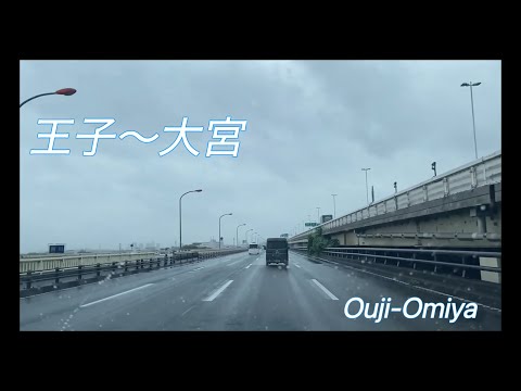 『ドライブ』王子〜大宮　Ouji-Omiya #車載動画#ドライブ