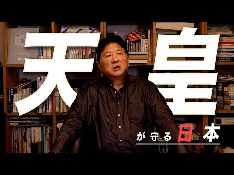 今上天皇に秘められた霊力 国家鎮護の力と天皇家の隠し財産とは