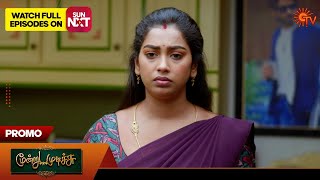 Moondru Mudichu - Promo | 12 Mar 2025 | Tamil Serial | Sun TV