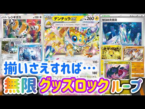 【ポケカ　バトル】デンチュラ×レジギガス！ロマン型グッズロックループ発動w