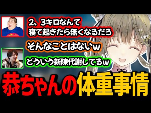 恭一郎の体重事情に驚愕する英リサ【ぶいすぽっ！/ 切り抜き】