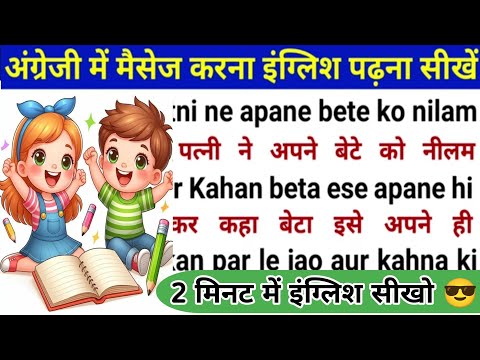 🔥इंग्लिश पढ़ना लिखना कैसे सीखें?How to learnenglish | अंग्रेजी पढ़ना लिखना सीखें |Learn english