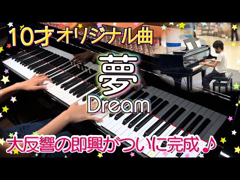 "Dream": composed by 10 year old | Full version of improvisation in 10K subs commemorative video