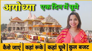 Ayodhya One Day Tour 2024 | Ayodhya Complete Tour Guide | Ayodhya Tourist Places