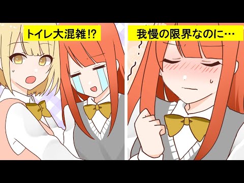 【漫画】女子トイレあるある【マンガ動画】