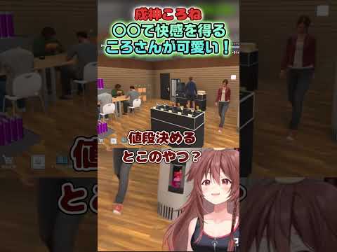 【戌神ころね】快感を得るころさんが可愛すぎる【ホロライブ切り抜き/ショート】