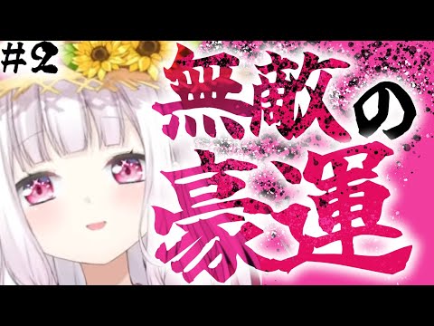 【にじさんじ福袋】豪運霊能力者VTuberの名シーン詰め合わせ②【椎名唯華/にじさんじ切り抜き】