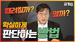 직장, 공부, 관계 그만두고 싶을 때. 후회 없는 결정을 하려면? (feat. 이 질문에 '아니오'가 나오면 반드시 때려치세요)