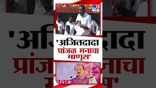 Suresh Dhas | 'अजितदादा प्रांजळ मनाचा माणूस' | Santosh Deshmukh Case  | Somnath Suryawanshi