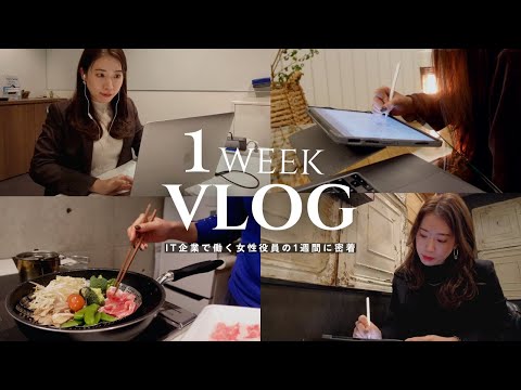 【1週間Vlog】多忙な毎日でも自分を大切に過ごす30代社会人の1週間Vlog