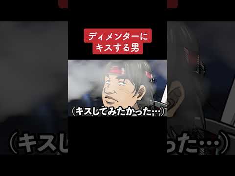 【アニメ】ディメンターにキスする男 パート2