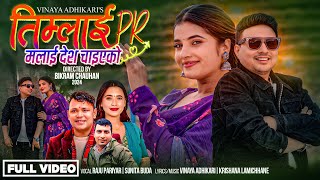 Timlai PR | Raju Pariyar | Sunita Budha Chhetri | Vinaya Adhikari | Smarika Dhakal