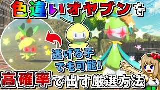 色違いオヤブンを1回の大大大発生で"高確率"で出す方法！逃げる子でも可能な厳選法があるらしい【Pokémon LEGENDS アルセウス】【ゆっくり実況】