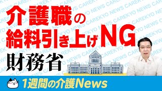 厚労省発表「処遇が改善」！？　/　ケアマネ試験、変わらず少ない受験者数