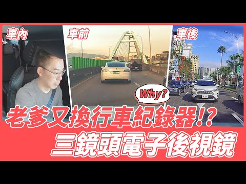 【老爹撿到箱】行車紀錄器新選擇！台灣品牌MOIN！真人語音 內外三鏡頭一應俱全！竟然還可以紅外線偵測！？｜MOIN MX910DS｜