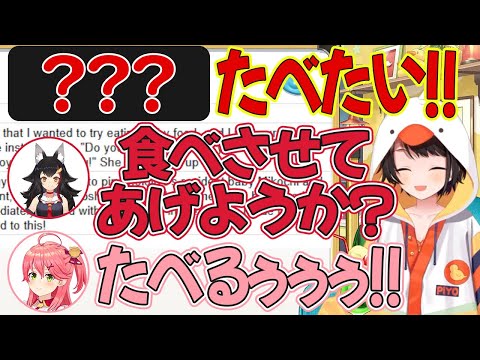 【ホロライブ切り抜き】混乱したミオしゃにまさかのものを作ってもらおうとする大空スバル(おはスバ)