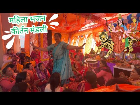 भोले की जटा में गंगा बिराजे || महिला भजन कीर्तन मंडली || Bilona Bageshwar