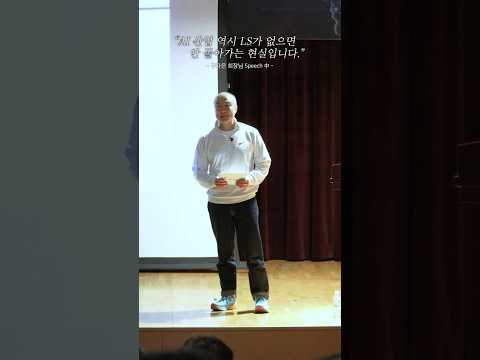 LS그룹 회장님이 인정한 이 시대의 진정한 Futurist의 이야기