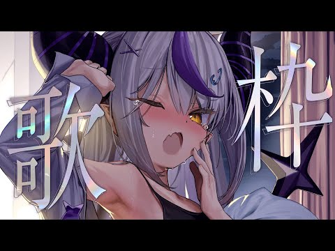 【深夜歌枠】SINGING!🎤 お久しぶり～今月から本気出す(ガチ)【ラプラス・ダークネス/ホロライブ】