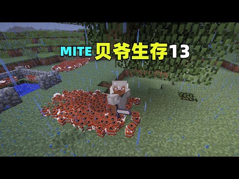 MITE贝爷生存13：获得大量TNT，炸穿地底世界！我的世界Minecraft