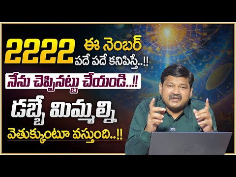 Angel Number 2222 Meaning Telegu | Money Attrcting Angel Number's | Money Affirmations |Money Mantra