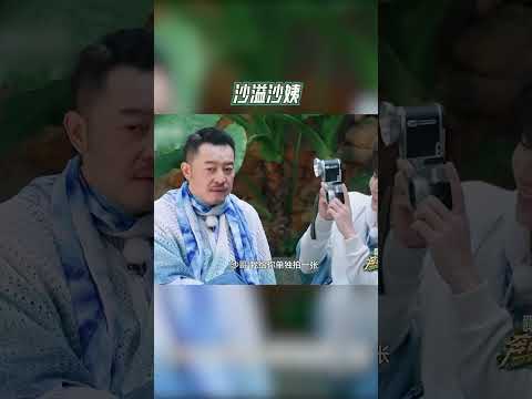 #奔跑吧 沙溢沙姨  【拯救不开心】