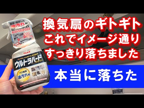 高かったけど油が本当に落ちたウルトラハードクリーナー