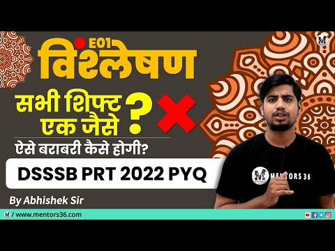 विश्लेषण 01 - DSSSB Shift Paper Analysis - Are All Shift Have Same Difficulty Level Analysis #dsssb