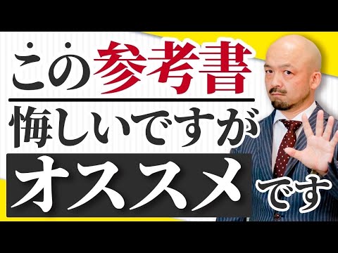 【今からでも遅くない】スピーキングを最速で上達させる参考書はこれだ！英語のプロがオススメする参考書を大公開！【LIVE切り抜き】