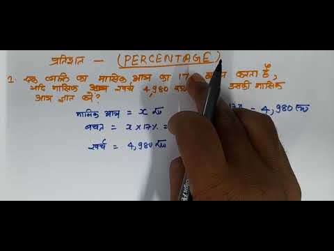 प्रतिशत निकालना सीखो.प्रतिशत निकालना सीखो.प्रतिशत निकालना सीखो.प्रतिशत निकालना #ssccgl #percentage