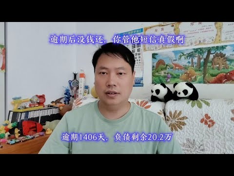 逾期后没钱还，你管他短信真假啊