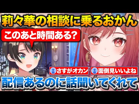 スバルに活動の悩みについて相談をして励ましてもらったりりーか【ホロライブ/一条莉々華/大空スバル/切り抜き】