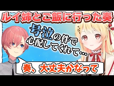 心配してくれたルイ姉とご飯に行ってきたと話す奏【音乃瀬奏/ホロライブ/切り抜き】