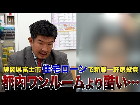 年収500万円会社員が新築一軒家投資も「業者に1000万近く抜かれてる…」