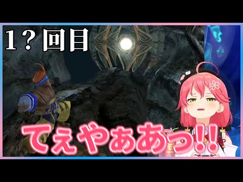 威勢の良いみこちが試練で投げるワッカのボール、全然的に当たらない【ホロライブ/さくらみこ/切り抜き】