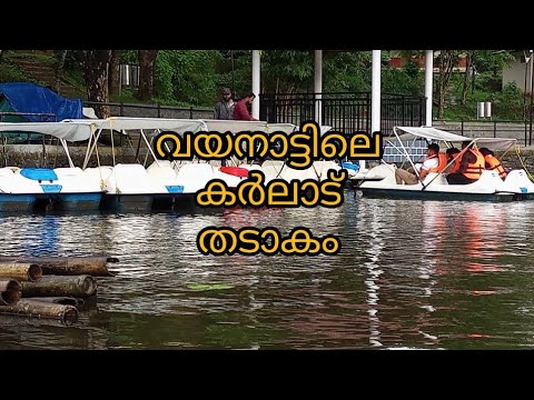 karlad lake in wayanad Kerala Tourism