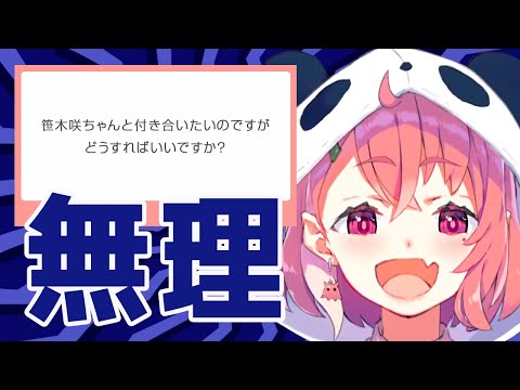 Vtuberと付き合いたい人達にハッキリ言う笹木咲