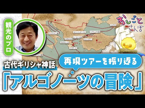 【力作】「アルゴノーツの冒険」旅行パックは実施できる？HIS田島さんに聞いてみた【おしごとさんぽ】