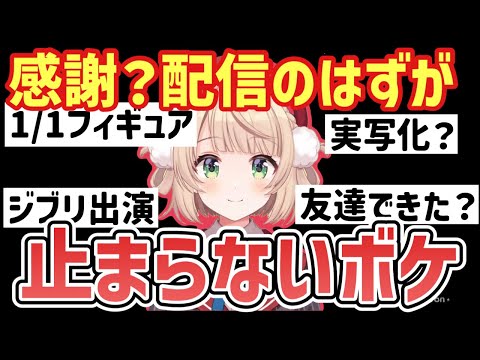 【しぐれうい】しぐれうい記念？配信のはずがリスナーのボケが止まらない「しぐれうい/切り抜き」