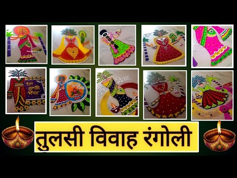 Creative Tulsi Vivah Rangoli | dev diwali rangoli🌟dev deepawali rangoli🌟tulsi vivah special rangoli