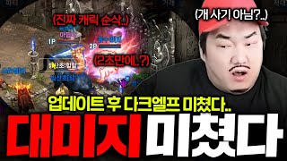 리니지M 와..역대급 대미지 다크엘프 미쳤다!! / 가오형한테 전섭에 하나있는 거 판매 완료