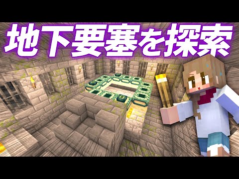 危ない地下要塞を探索！意外な方法でエンドポータル発見！？【マイクラ / マインクラフト / minecraft】86